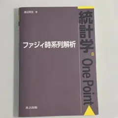 ファジィ時系列解析