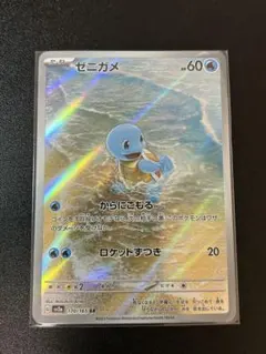 2026年最新】ポケモンカード ゼニガメarの人気アイテム - メルカリ