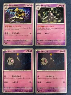 ポケモンカード ヨノワール ノーマル仕様 サマヨール ヨマワル セット