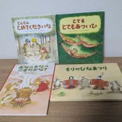 こいでやすこ　絵本4冊セット 絶版希少】 はんぶんこ こいでやすこ オールリクエスト絵本