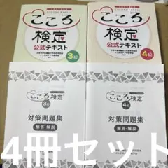 2026年最新】こころ検定2級の人気アイテム - メルカリ