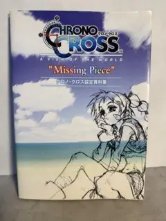 ☆新品 クロノクロス リメイク 海外版☆ - メルカリ