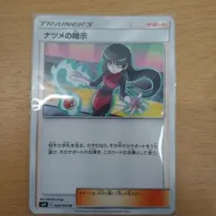 ナツメの暗示 SD Vスタートデッキ 112/127