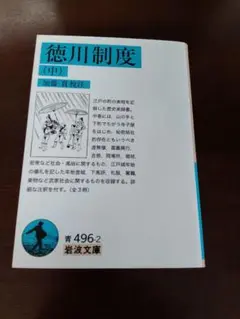 徳川制度 中