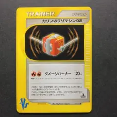 カリンのワザマシン02 ポケモンカード★VS 126/141