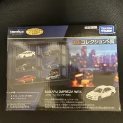 新品　未使用　トミカくじコレクション　S賞