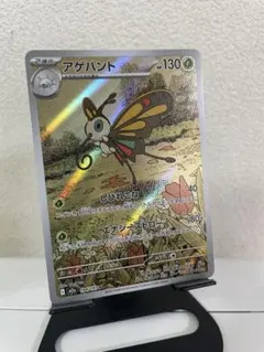 ポケモンカード アゲハント AR 194/193 2枚セット HP130 - メルカリ