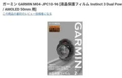 GARMIN Instinct 3 Dual Power 保護フィルム
