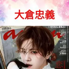 横山裕 大倉忠義 anan 関ジャニ SUPEREIGHT - メルカリ