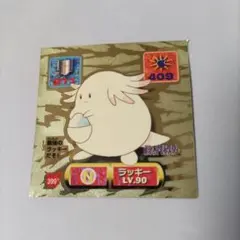 y*i様 ポケモン最強シール烈伝ラッキー♪