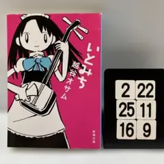 いとみち 2-22*25.16*9