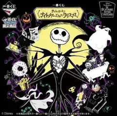 一番くじ ONLINE限定 ナイトメア・ビフォア・クリスマス グッズセット