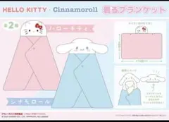 シナモロール フード付きブランケット 着るブランケット毛布