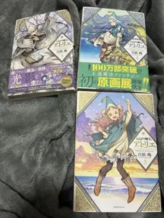 とんがり帽子のアトリエ 3巻 4巻 5巻 3冊セット