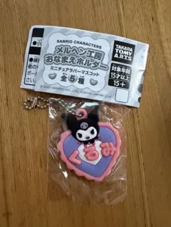 サンリオ　おなまえホルダー　クロミ