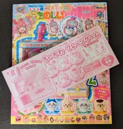 たのしい幼稚園 2022年11・12・1月号 ちいかわクレーンゲーム付録付き