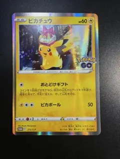 ピカチュウ：Pokémon GO カードファイルセット PROMO S-Pプロ…