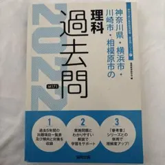 神奈川県・横浜市・川崎市・相模原市の養護教諭過去問 2022年度版