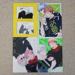 呪術廻戦　同人誌　[ノックは必要ありません]他　五悠　全年齢