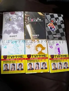 私はシャドウ 全巻セット 1-6巻