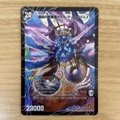 デュエルマスターズ　最凶の覚醒者デビル・ディアボロスZ 初期