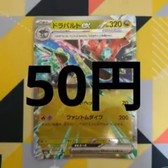 ドラパルトex　ポケカ　バラ売り　汎用カード