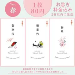 《2026春婚》御車代 御礼 結婚式 ウェディング ペーパーアイテム 封筒