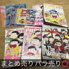 おそ松さん 雑誌・グッズまとめ売り
