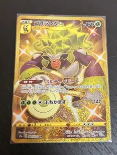 竹*林様 ゴリランダー UR S2a 爆炎ウォーカー 084/070のサムネイル
