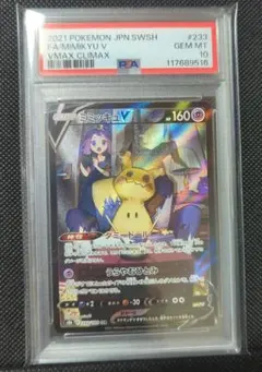 【PSA10】 ミミッキュV CSR VMAXクライマックス ポケモンカード