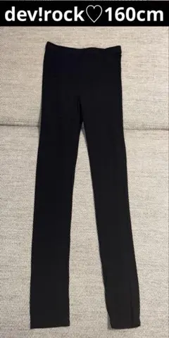 美品★デビロック 薄手　レギンス パンツ　スパッツ　黒　ブラック★160cm