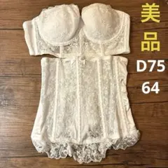 【ぽんた様専用】セモア　ブライダルインナー　D75/64 結婚式　ドレスインナー