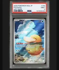 PSA9コダック AR MEGAドリームex 199/193