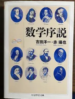 数学序説