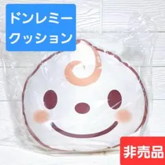 ドンレミー クッション シール付き 非売品