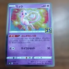 2026年最新】25周年ミュウの人気アイテム - メルカリ