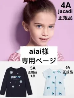 aiai様ご専用　⭐︎3点おまとめ⭐︎