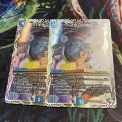 2枚　バイケンの海幻　キャラプレミアムトレジャー　バイケンのビジョン