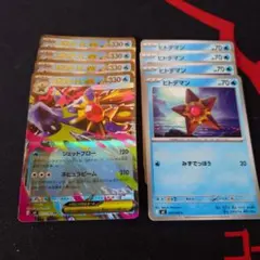 (匿名配送) ヒトデマン・メガスターミーex RR 各4枚セット