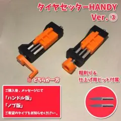 2026年最新】ミニ四駆 タイヤセッターの人気アイテム - メルカリ