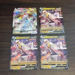 ポケモンカード ジュラルドンV VMAX キラカード 4枚セット