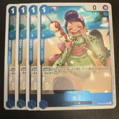 お玉 R 青 4枚 ワンピースカードD200