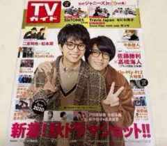 雑誌 TVガイド テレビガイド テレガイ 2019.10.18号 ブラック校則