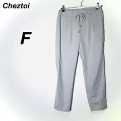 シェトワ　パンツ　グレー　カジュアル　スラックス　ウエストゴム　ポケット