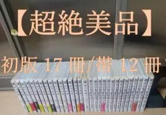 超絶美品 初版 君に届け 全巻セット 全巻 全30巻 椎名軽穂 運命の人