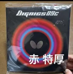 Butterfly ディグニクス09C 赤 特厚