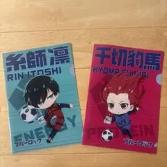 ブルーロック　クリアファイル