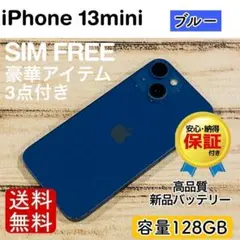 【高品質】iPhone13mini ブルー 128GB SIMフリー 100%