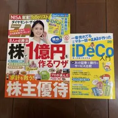 ダイヤモンド・ザイ 2026年12月号