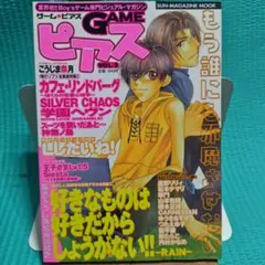 ゲームピアス(GAME)vol2 SUN-MAGAZINE MOOK